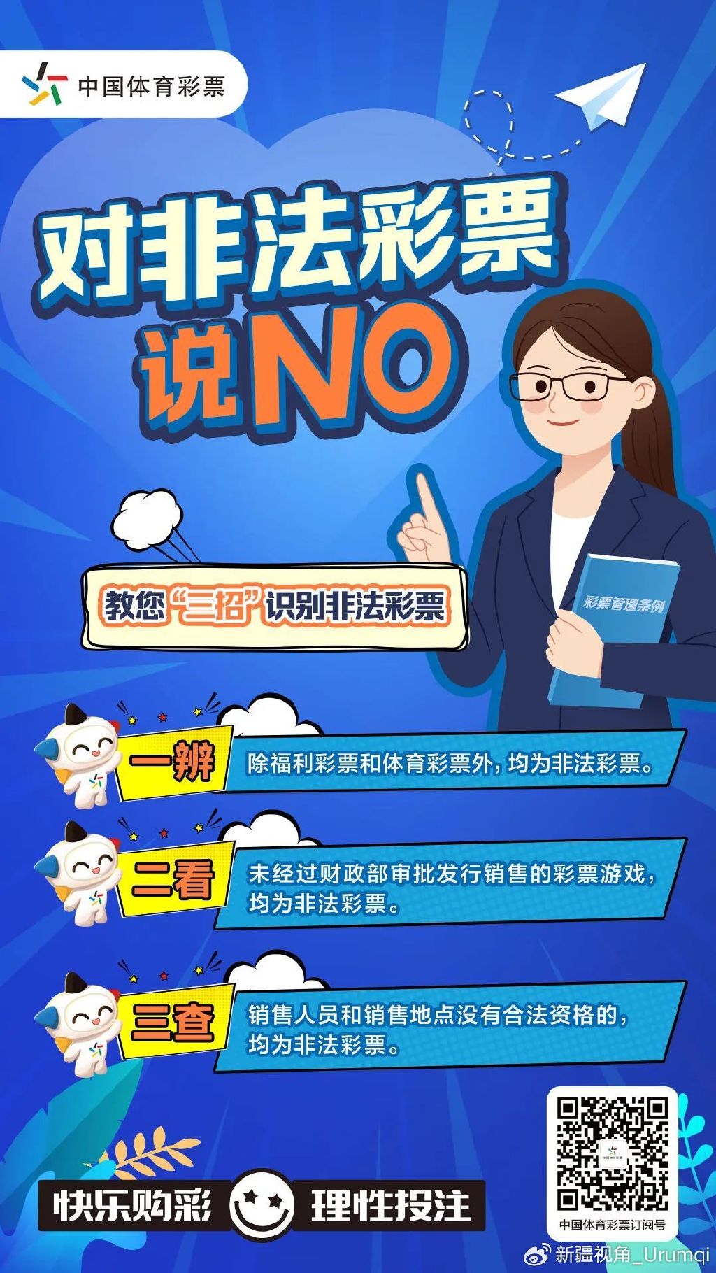 警惕非法彩票与欺诈行为——远离最准一肖一码100%期期滩