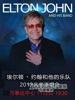 埃尔顿·约翰，音乐传奇的璀璨人生