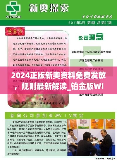 2024年新奥正版资料免费大全，开启知识获取新纪元