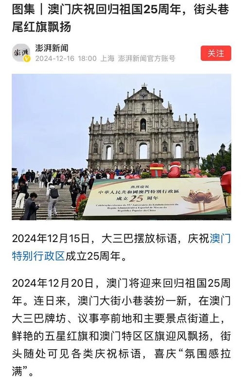 2024年澳门最新资讯概览