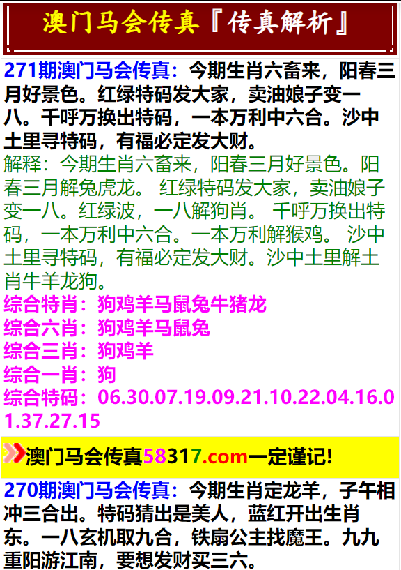 澳门马会传真内部绝密信封资料特色