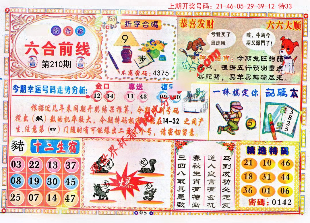 今天开什么特马 第244页