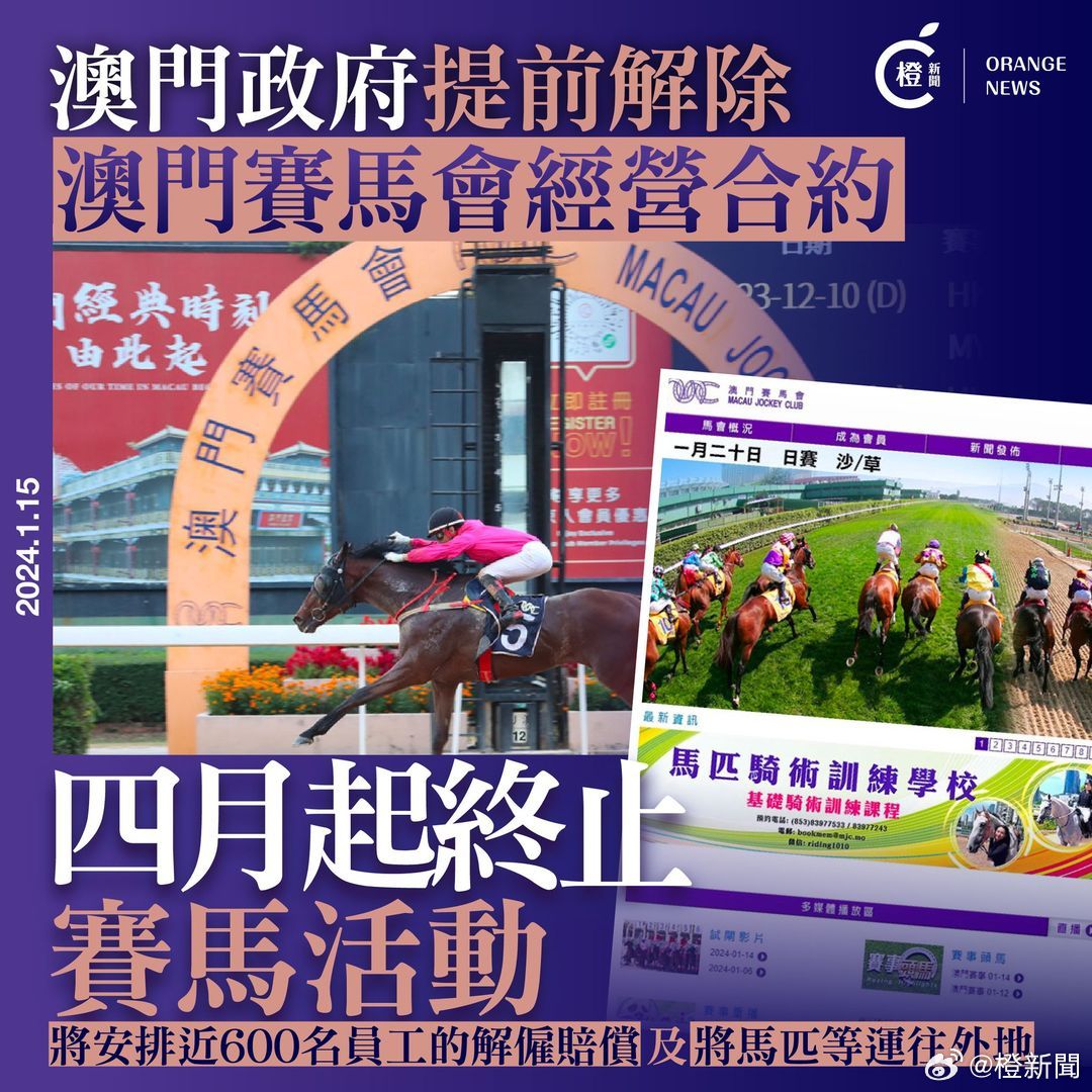 马会传真论运澳门全文解析