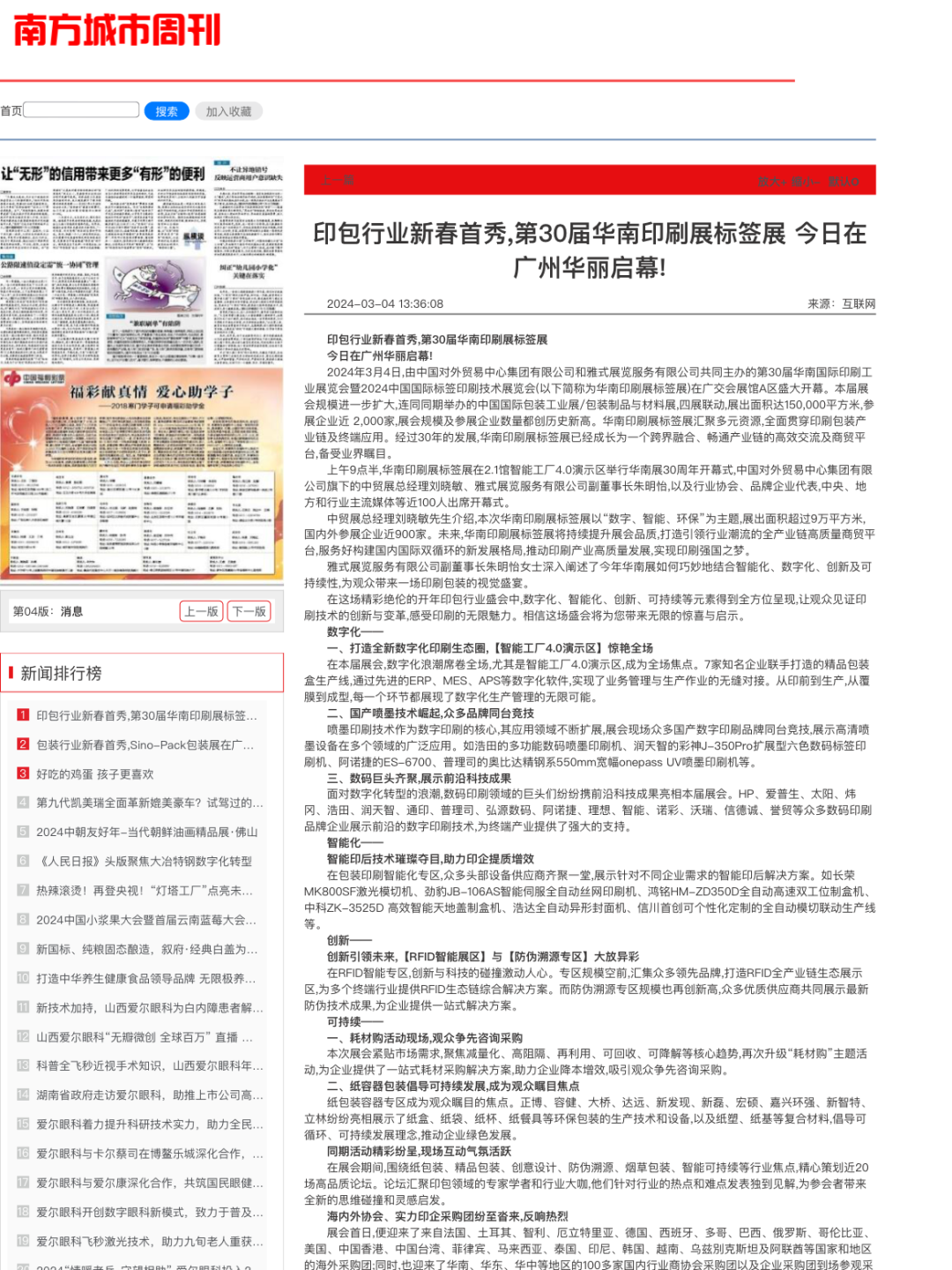 2025年新澳正版资料，一肖一特最新更新解读