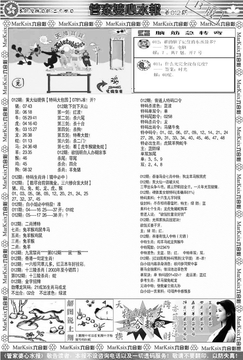 今天开什么特马 第117页