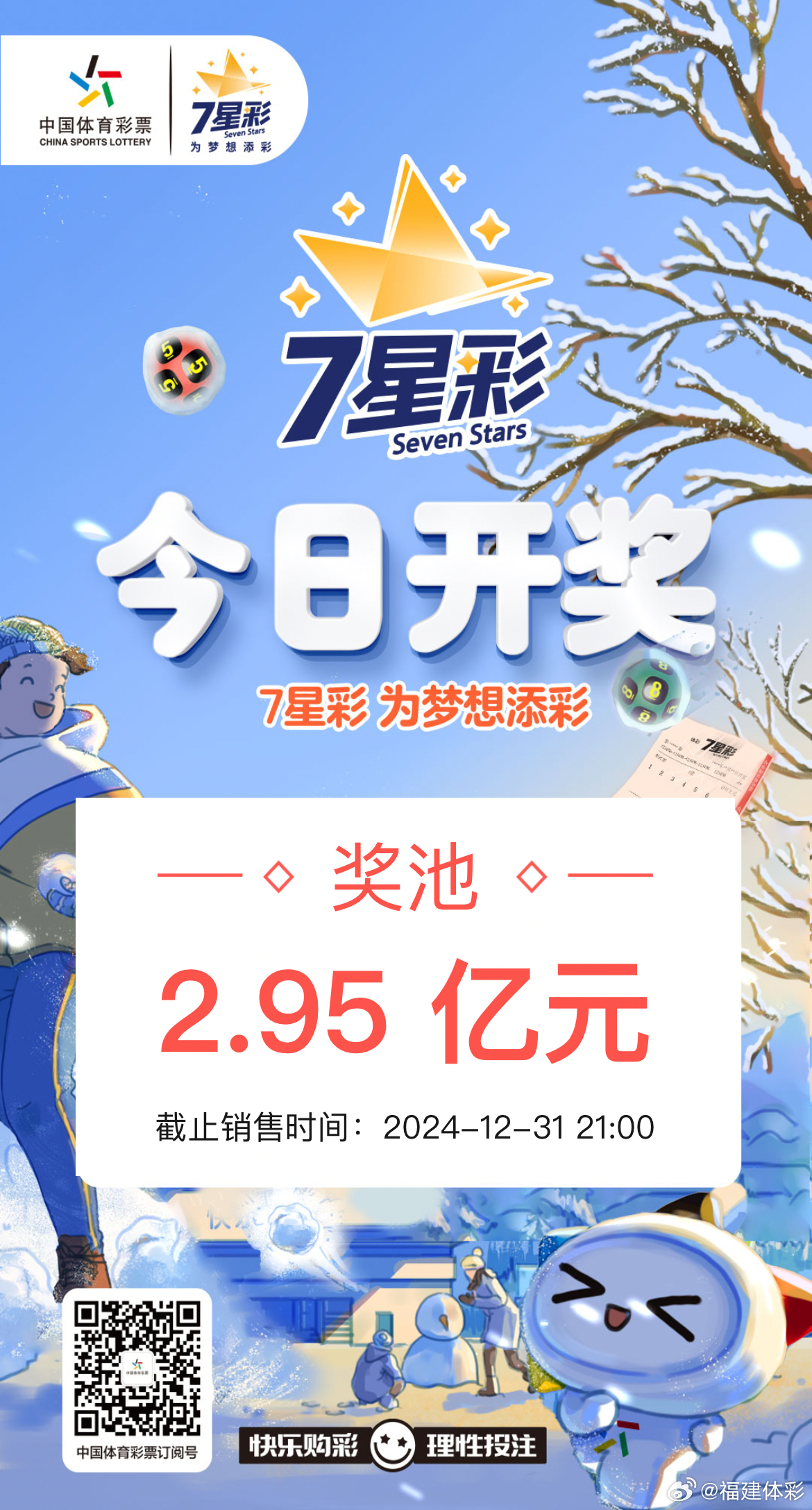海南七星彩开奖揭秘，数字背后的幸运与期待海南七星彩开奖时间