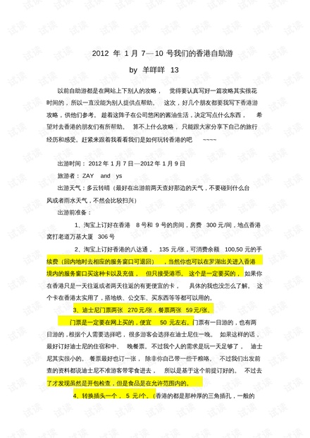 2034年新奥资料免费大全—全面解析与学习指南的探索之旅！2024新奥资料大全最新版本亮点,时代资料