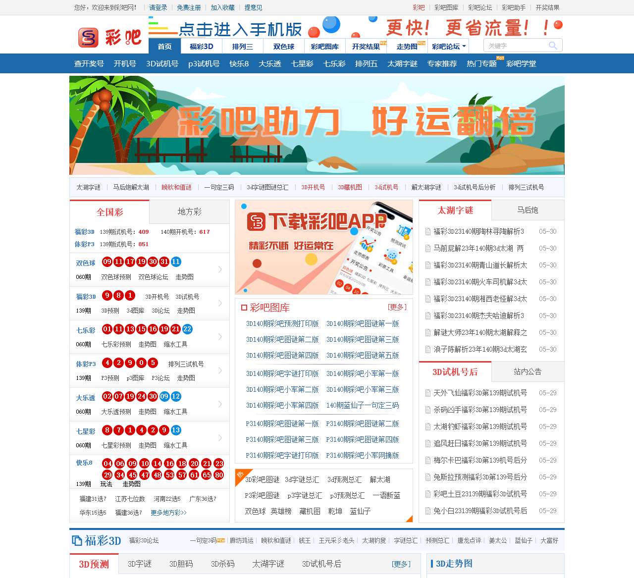 彩吧论坛首页