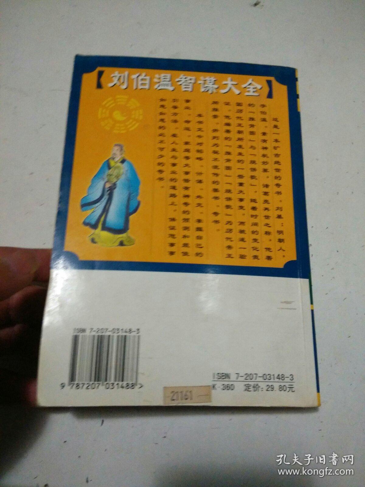刘伯温精选期期一肖中时