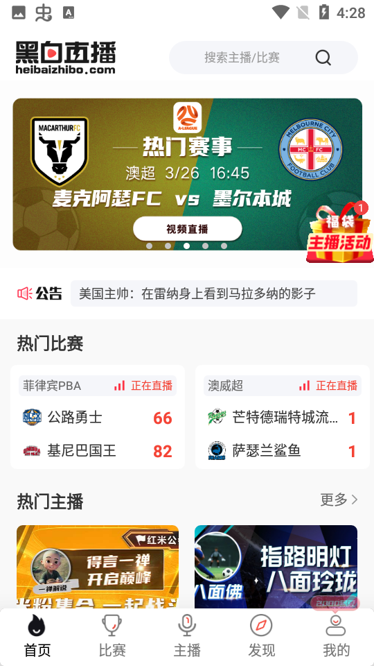 黑白直播APP官方版下载，开启你的全新娱乐体验之旅！探索、互动与乐趣的完美结合。黑白直播2020最新版appv1