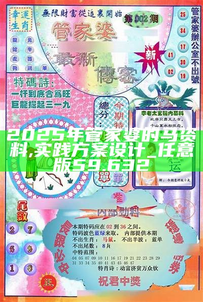 澳门管家婆资料正版大全，揭秘与解读的探索之旅