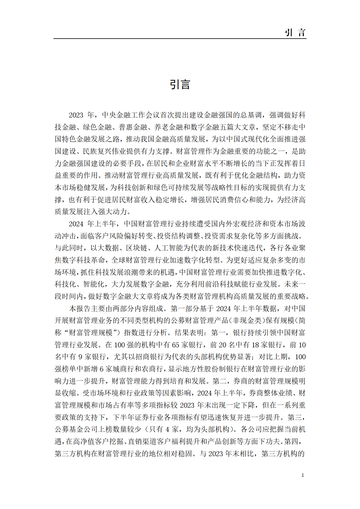 2034年正版管家婆最新版本，引领财务管理新纪元！探索其功能与优势的全面解析文章标题）引言:2024年正版管家婆最新版本325期