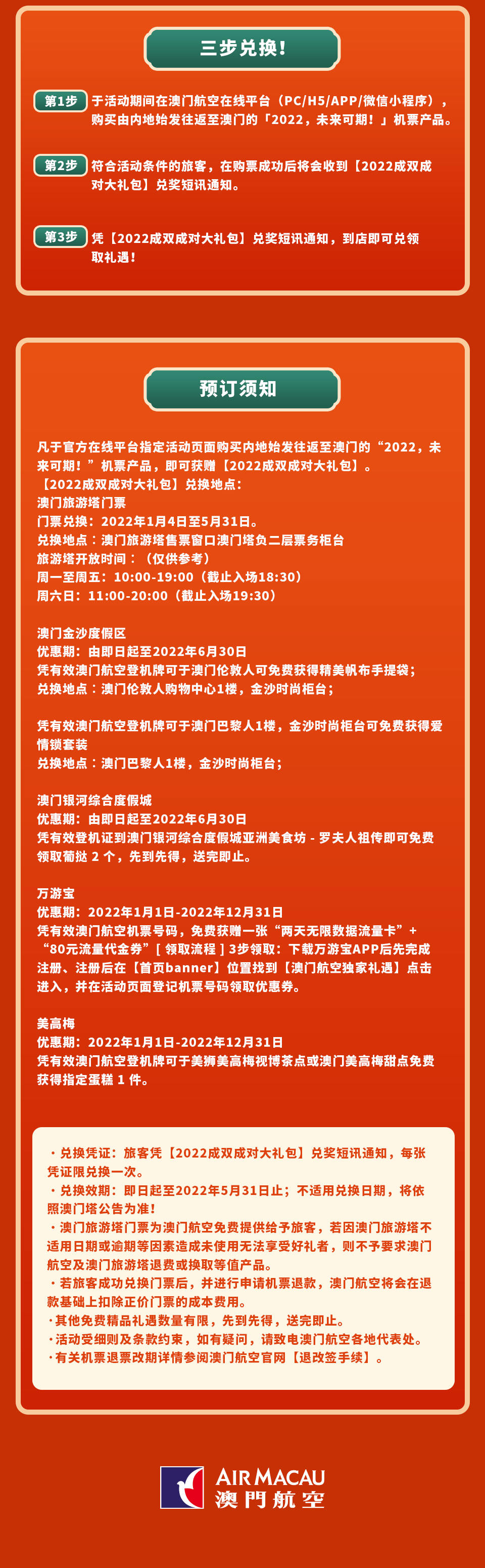 2022澳门彩开奖结果历史表