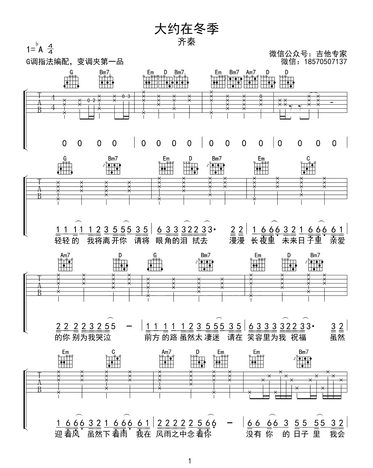 5566精彩网址大全大约在冬季吉他谱