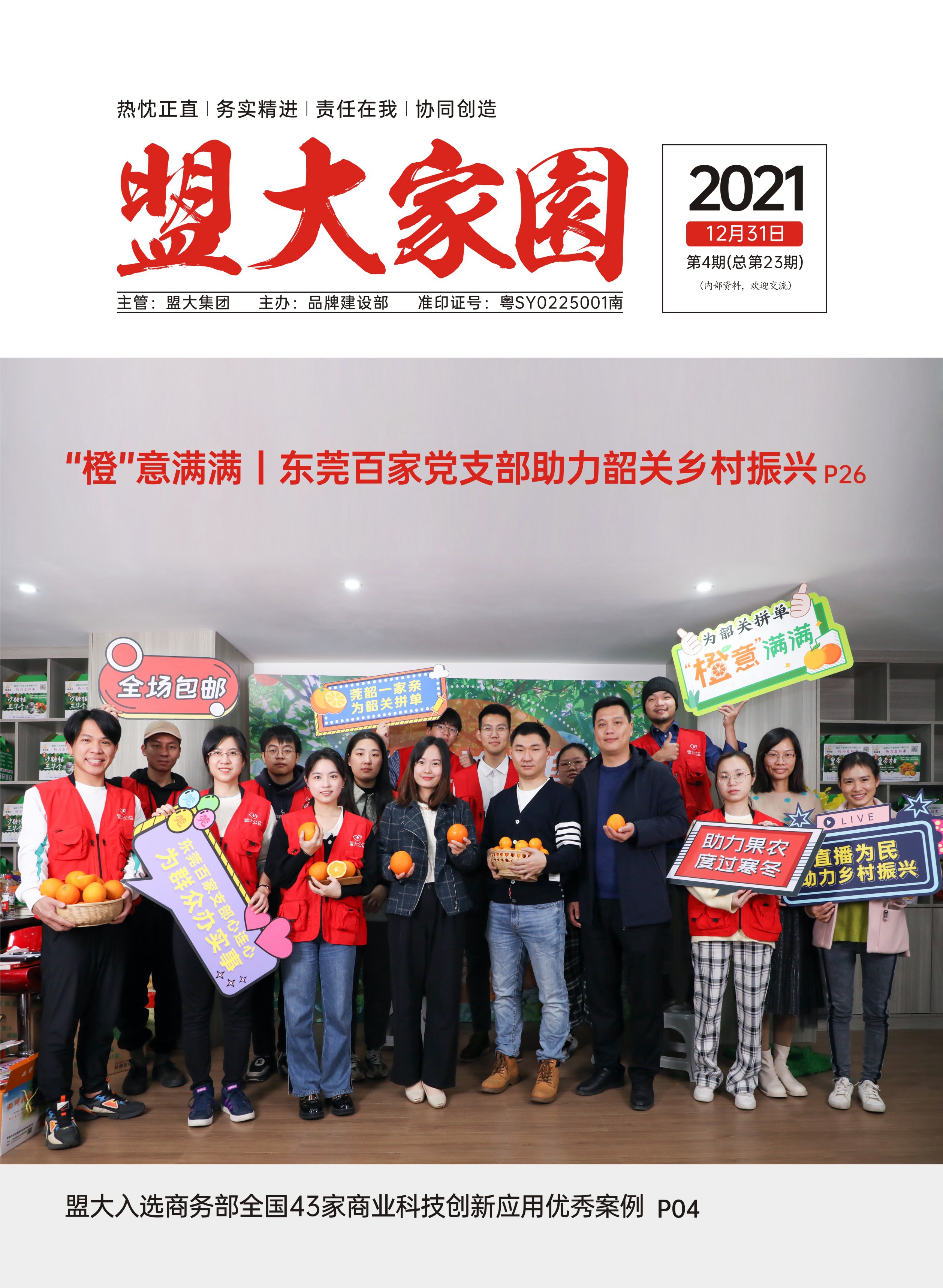 管家婆 第68页