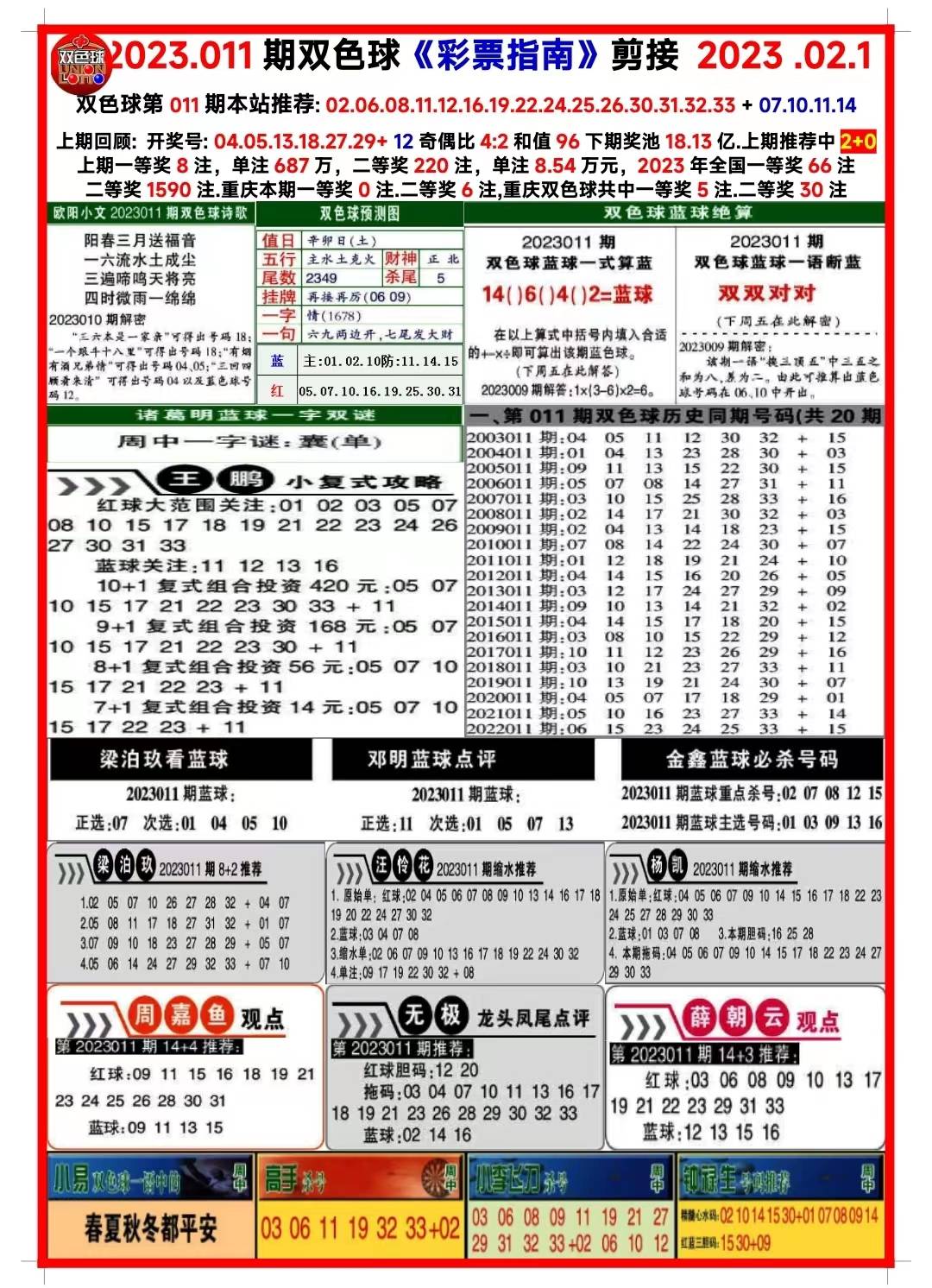 2023澳门资料大全免费12月