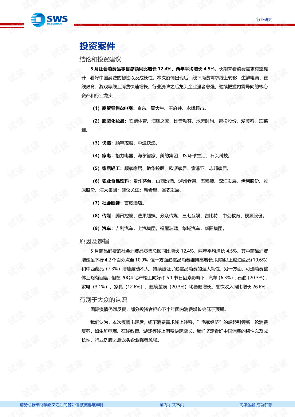 2035年管家婆一肖预测，未来趋势与解读的探索之旅管家婆一三肖必中特