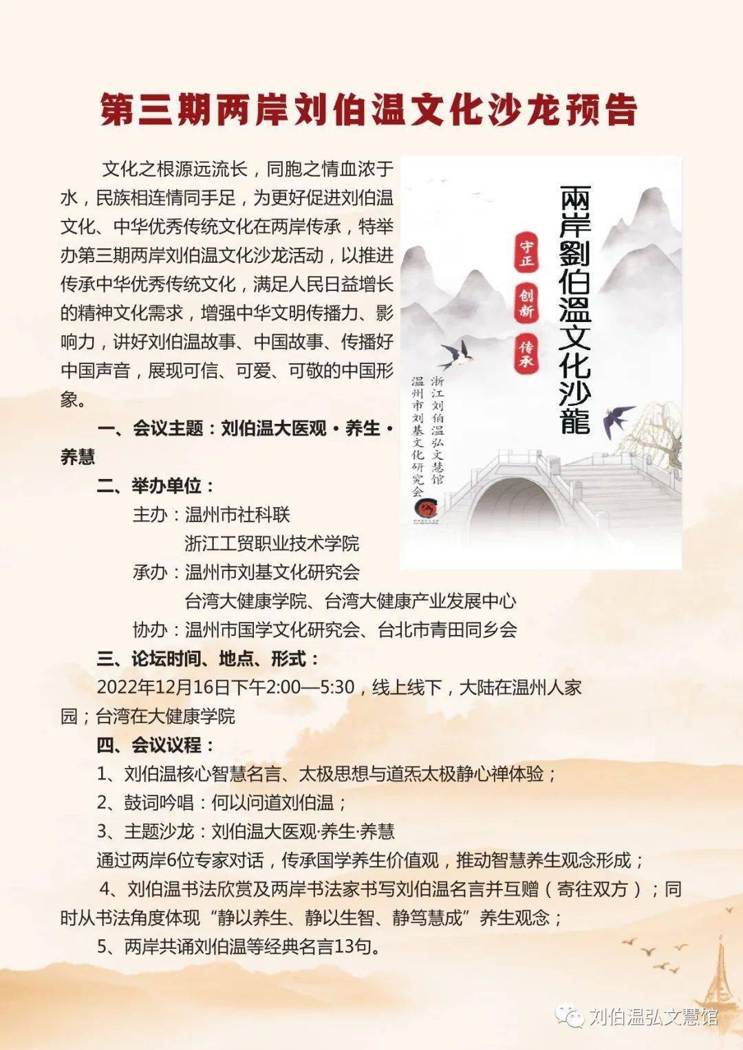 刘伯温六肖精选资料，解读与运用之秘籍初探的深度解析文章标题及内容设计建议稿件（不少于1765字）刘伯温六肖期期