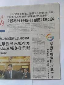 就业时报3d天天彩图报纸电子版