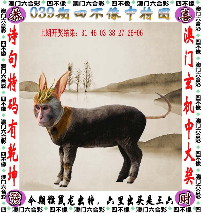 四不像特肖图片今期今开奖
