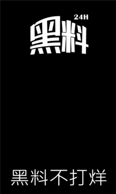 黑料不打烊2024最新官网在线播放