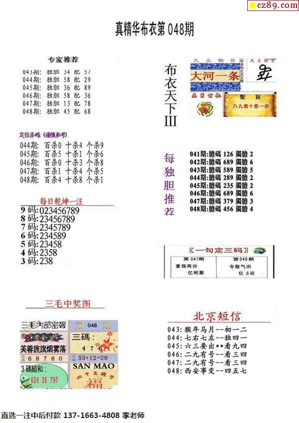 真精华布衣天下3d正版今天布衣30期