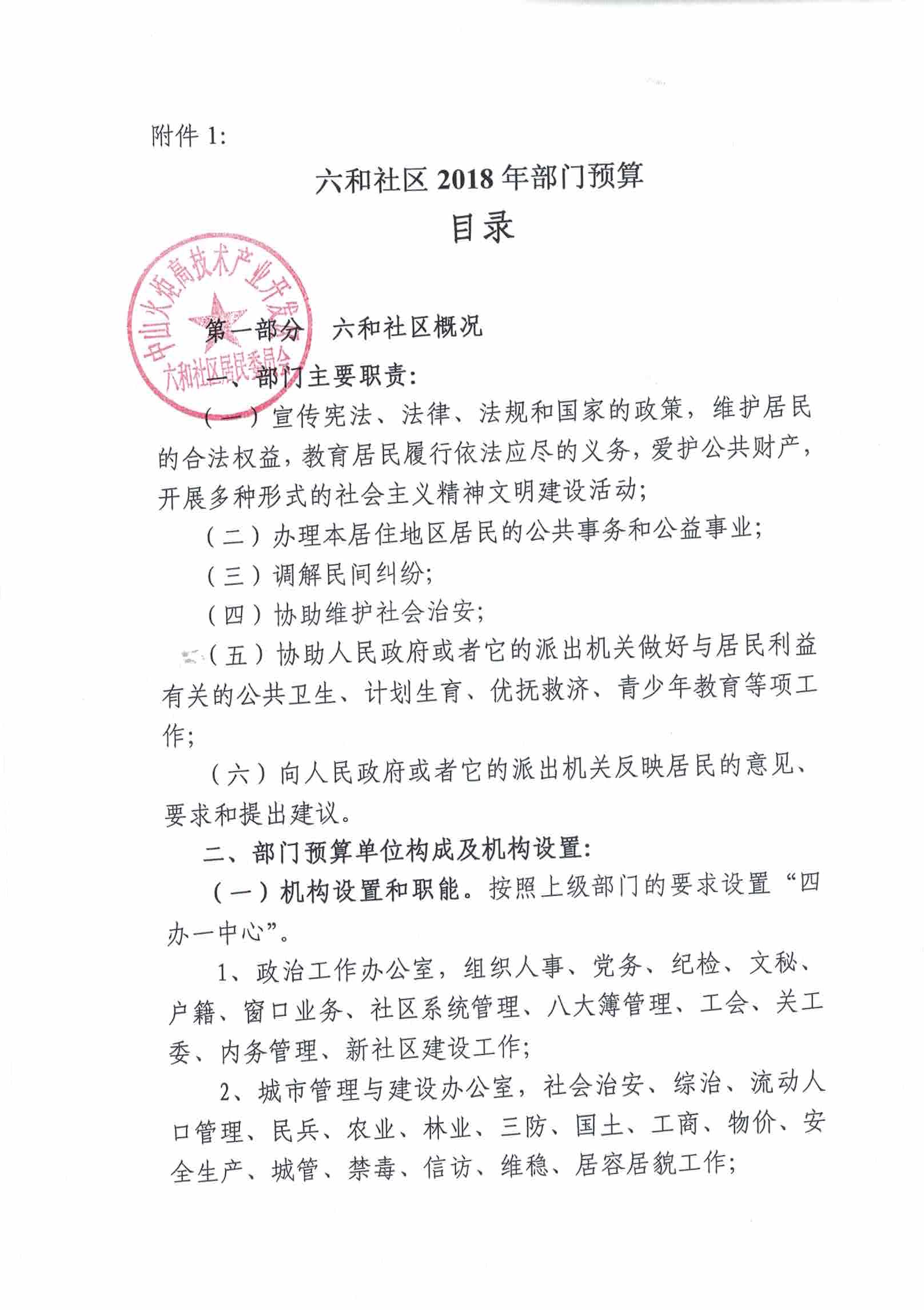 六和彩开奖结果资料354期