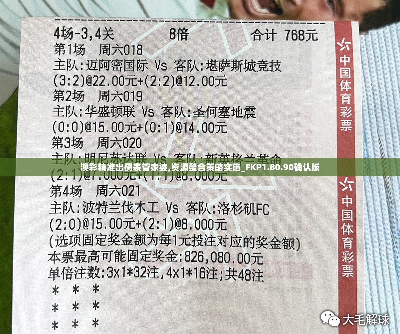 2048年澳彩管家婆资料传真，揭秘与解析的深度探讨文章标题及内容概述