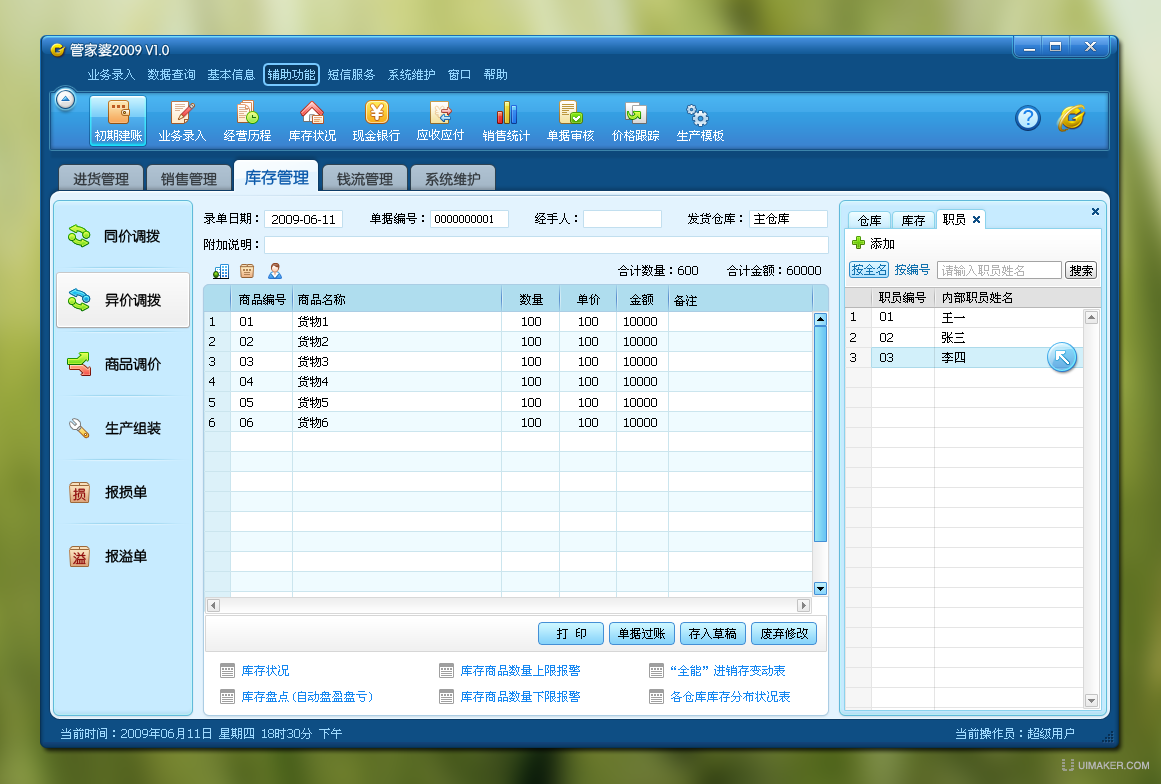2023年正版管家婆最新版本免费