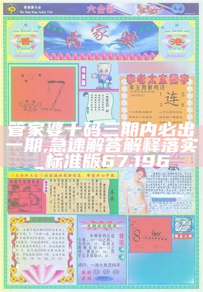 管家婆正版 今晚开码