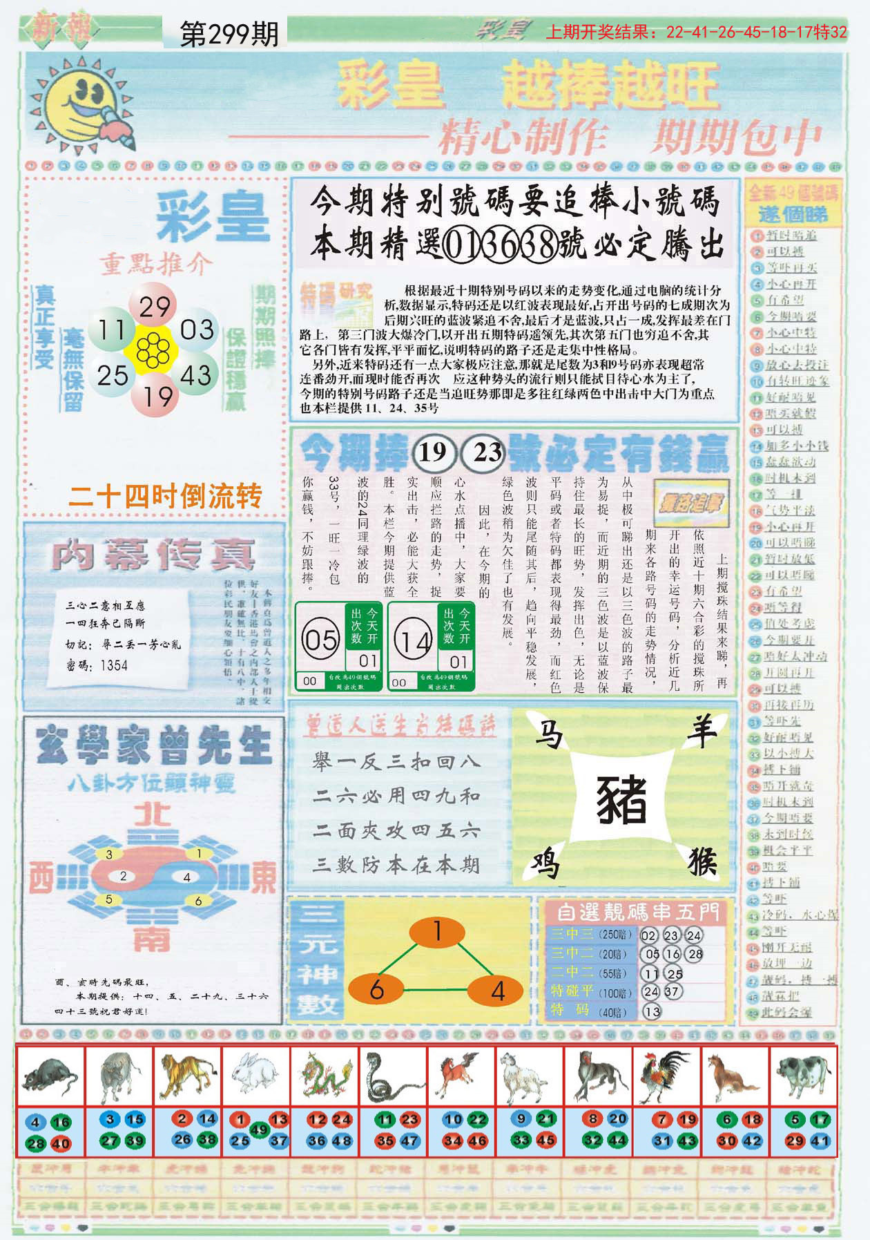 2025年5月3日 第12页