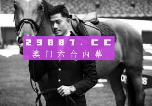 新澳门六叔公的传奇故事新澳门六叔公今日资料是什么