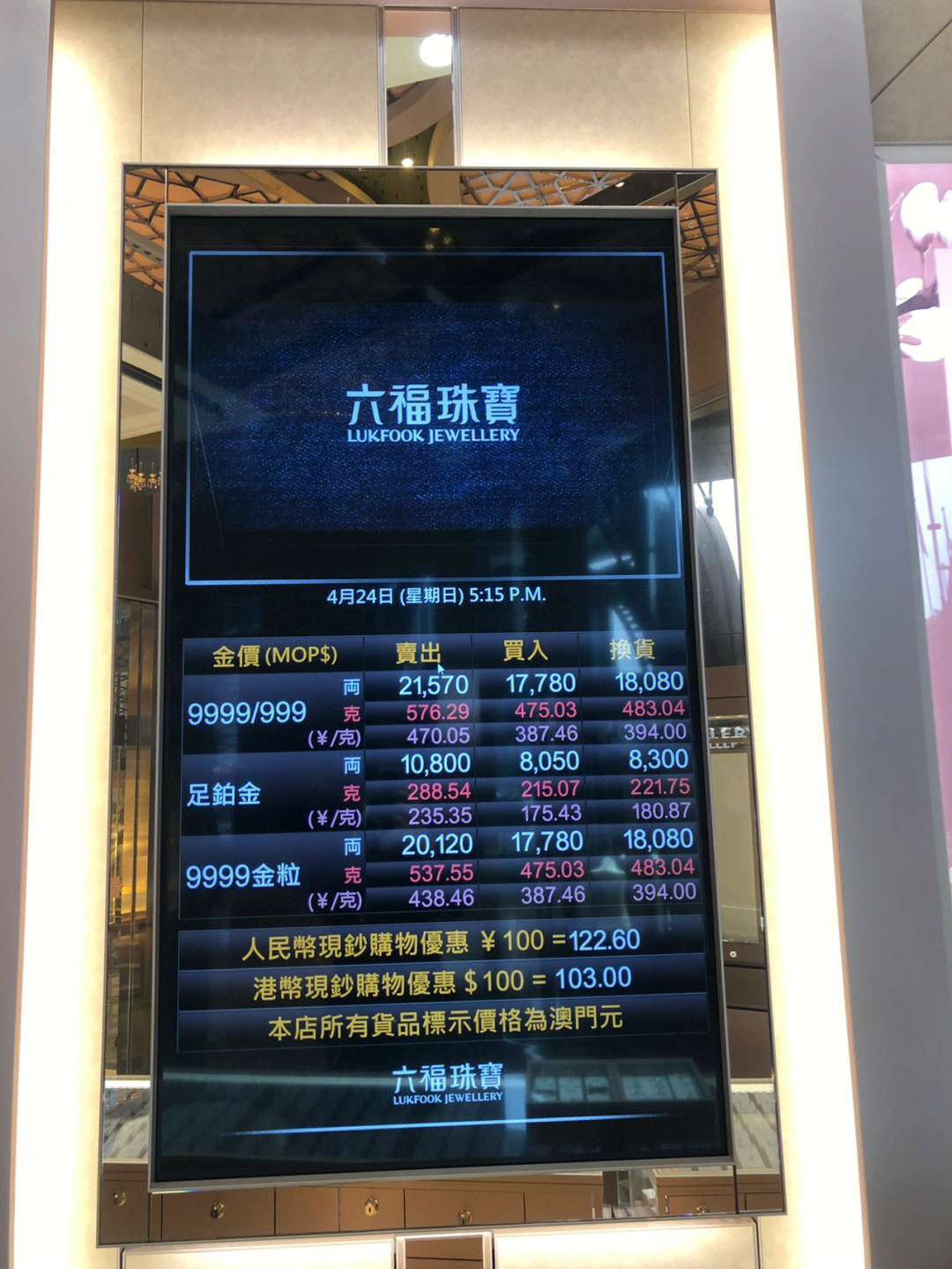 澳门六福珠宝价格表解析澳门六福珠宝价格表大全