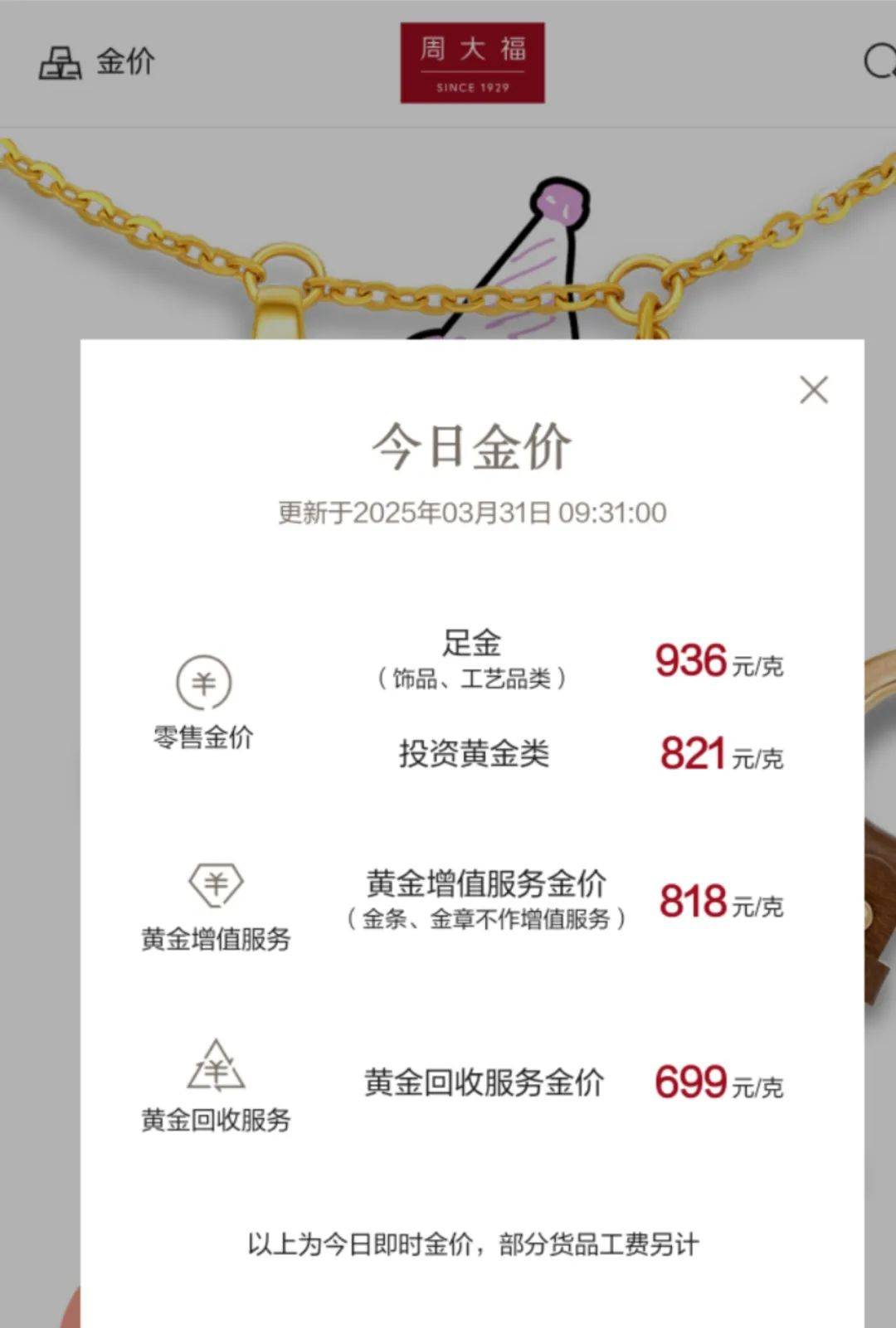 澳门六福珠宝黄金手工费解析，价格与价值共鉴的独特体验记事篇章澳门六福珠宝黄金价格今天多少一克