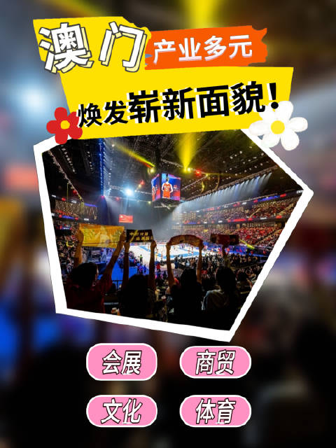 澳门六叔近期新闻热点汇总，多元发展，社会动态一览无余！澳门六叔近期新闻热点汇总图