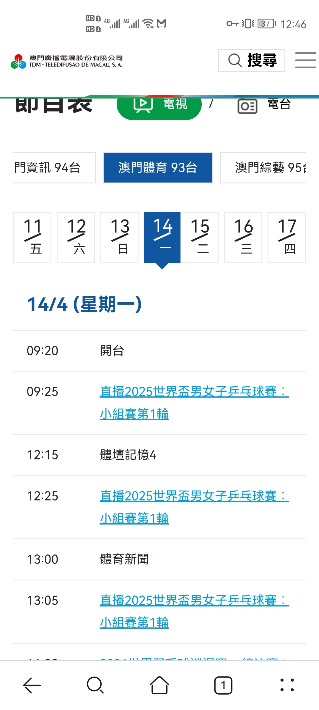 澳门六玄网坛直播，免费观看在线赛事澳门六玄网坛免费直播在线看www