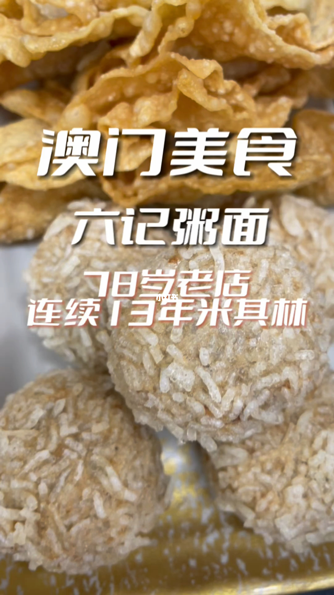 澳门六记粥面店铺数量探秘澳门六记粥面有几家店铺啊