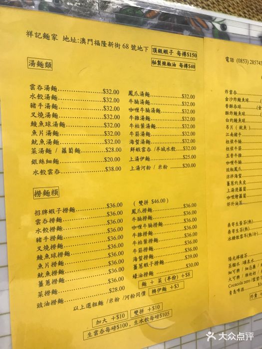 澳门六记粥面价格探秘澳门六记粥面价格