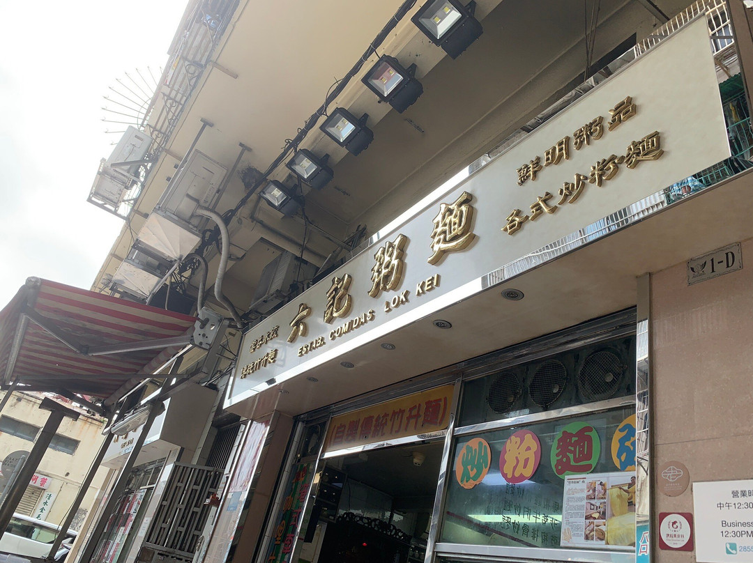 澳门六记粥粉探店之旅澳门六记粥粉探店事件