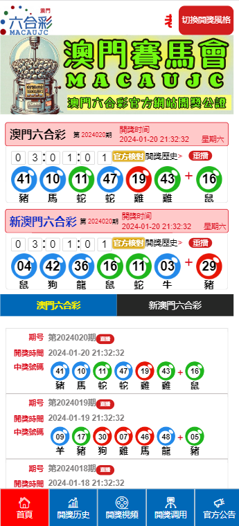 澳门六采网及其相关网站介绍澳门彩6